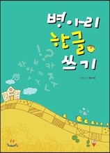 병아리 한글 쓰기