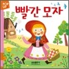 빨간 모자