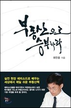 부동산으로 승부하라