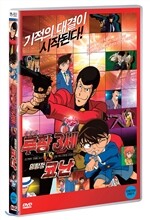 루팡 3세 VS 명탐정 코난(극장판)