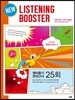 리스닝 부스터 NEW LISTENING BOOSTER 영어듣기 모의고사 25회