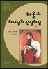 바울과 하나님의 신실하심 (하)