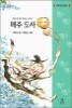 메주 도사