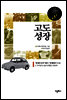 고도 성장