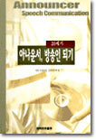 21세기 아나운서, 방송인 되기