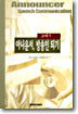 21세기 아나운서, 방송인 되기
