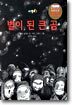 별이 된 큰 곰