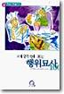 세계명작속에 나타난 행위묘사 100