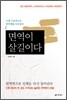 면역이 살 길이다