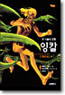 잉칼 1