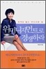 위미니지먼트로 경쟁하라