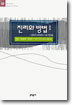 진리와 방법 1
