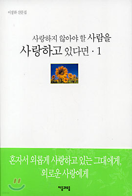 사랑하지 않아야 할 사람을 사랑하고 있다면 1