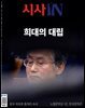 시사IN 제945호