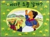 어디로 소풍 갈까?
