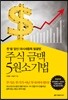 주식 금맥 5원소기법