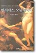 벌핀치의 그리스 로마 신화 3