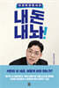 다 같이 외칩시다. 내 돈 내놔!