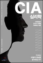 CIA 심리학