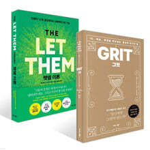 그릿 (50만 부 판매 기념 리커버 골드에디션) + 렛뎀 이론 세트