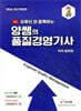 2026 유튜브와 함께하는 양쌤의 품질경영기사