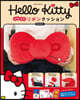 Hello Kitty ふわもちリボンクッションBOOK
