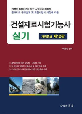 2026 건설재료시험기능사 실기