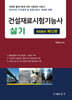 2026 건설재료시험기능사 실기