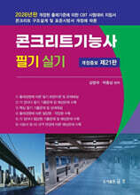 2026 콘크리트 기능사 필기 및 실기