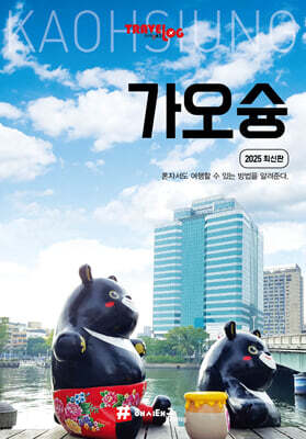 트래블로그 가오슝