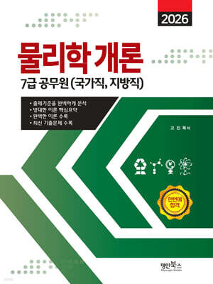 2026 물리학 개론