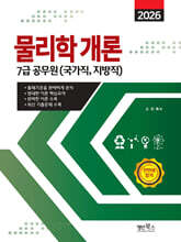 2026 물리학 개론