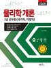 2026 물리학 개론