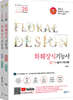 2026 화훼장식기능사 필기&실기&미니북 REVISED EDITION
