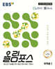 EBS 올림포스 미적분1 (2026년)