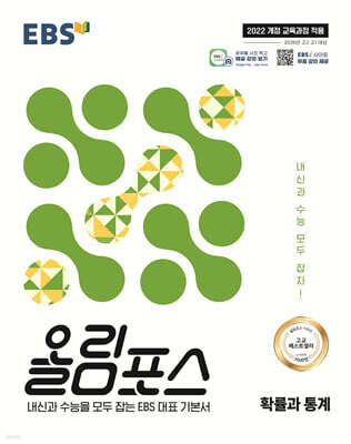 EBS 올림포스 확률과 통계 (2026년)