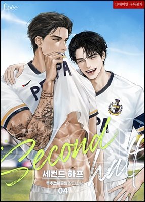 [BL] 세컨드 하프 4