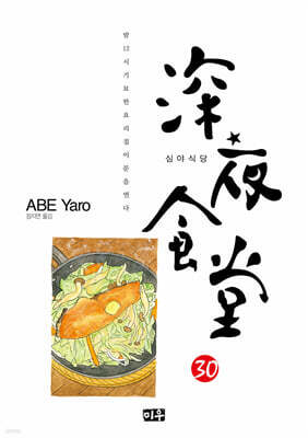 심야식당 30
