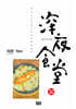 심야식당 30