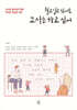 월요일은 싫어도 교사는 하고 싶어