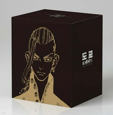 도쿄 리벤저스 박스세트 3