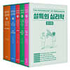 설득의 심리학 5부작 세트