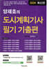 2026 양재호의 도시계획기사 필기 기출편
