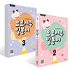 일본어뱅크 요로시쿠 일본어 STEP 2~3권 세트