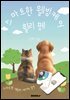 스마트 웰빙케어 힐리펫