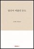 당신이 머물던 온도