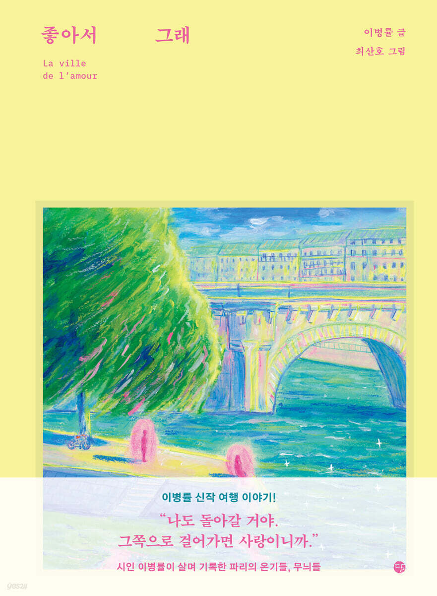 좋아서 그래