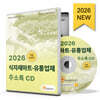 2026 식자재마트·유통업체 주소록 CD