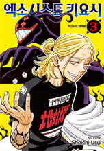 엑소시스트 키요시 3 더블특전판