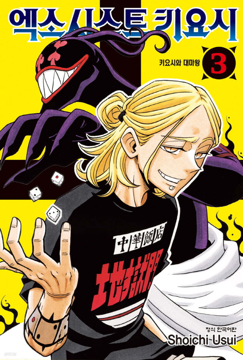 엑소시스트 키요시 3 더블특전판